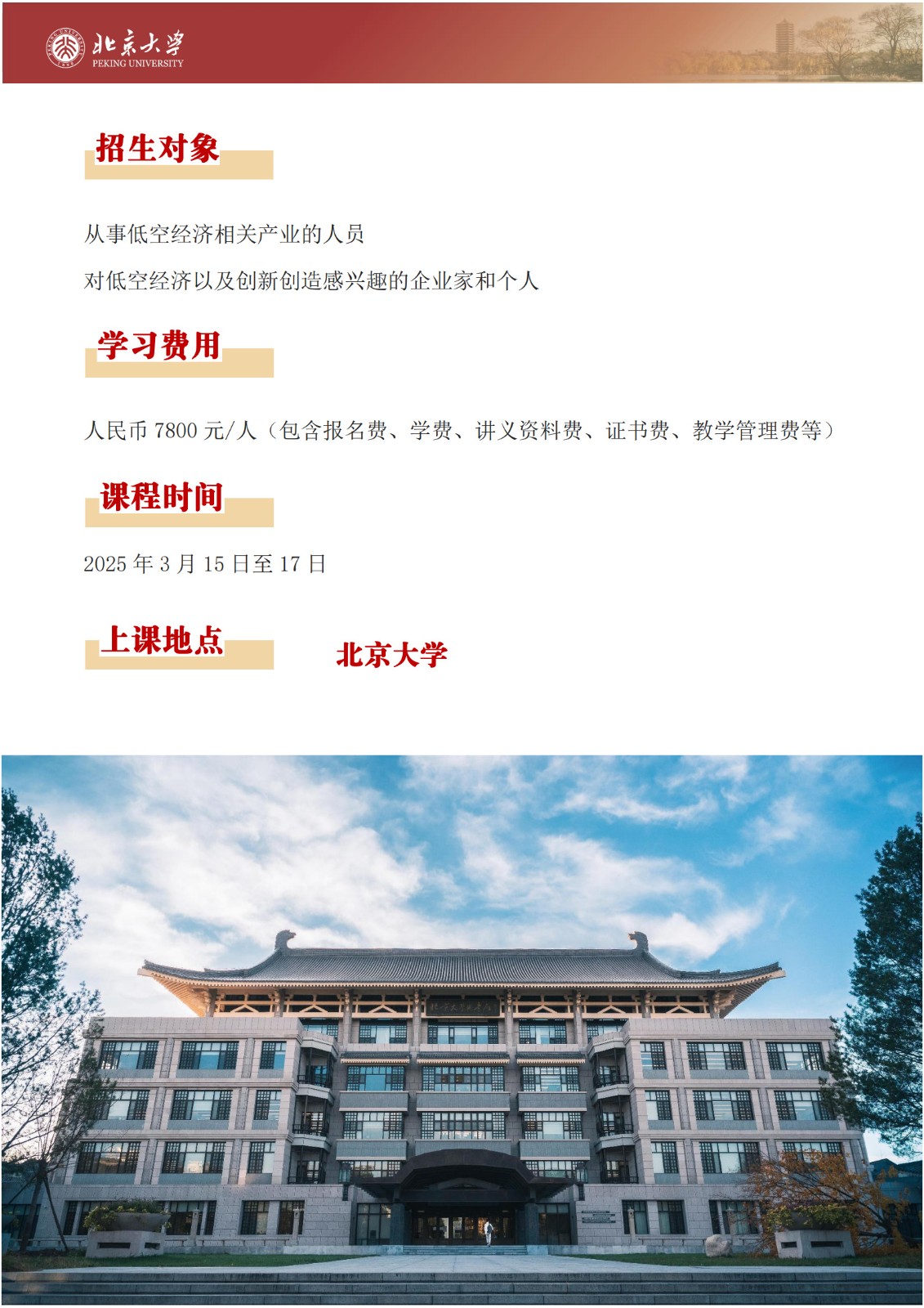 北京大学低空经济与区域经济发展高级研修班_4.jpg