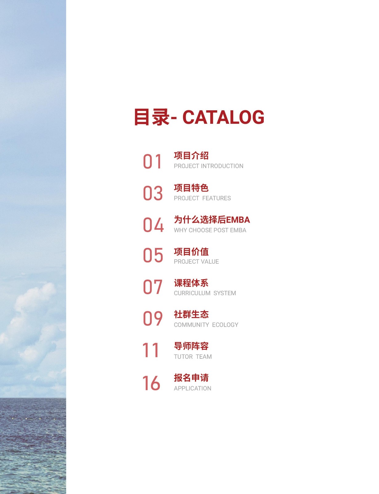 北清经管后EMBA简章_3.jpg