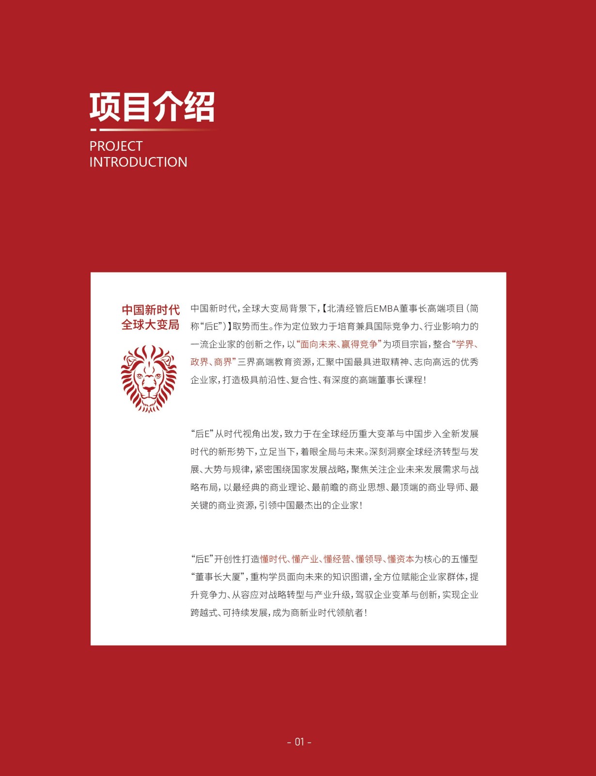 北清经管后EMBA简章_4.jpg