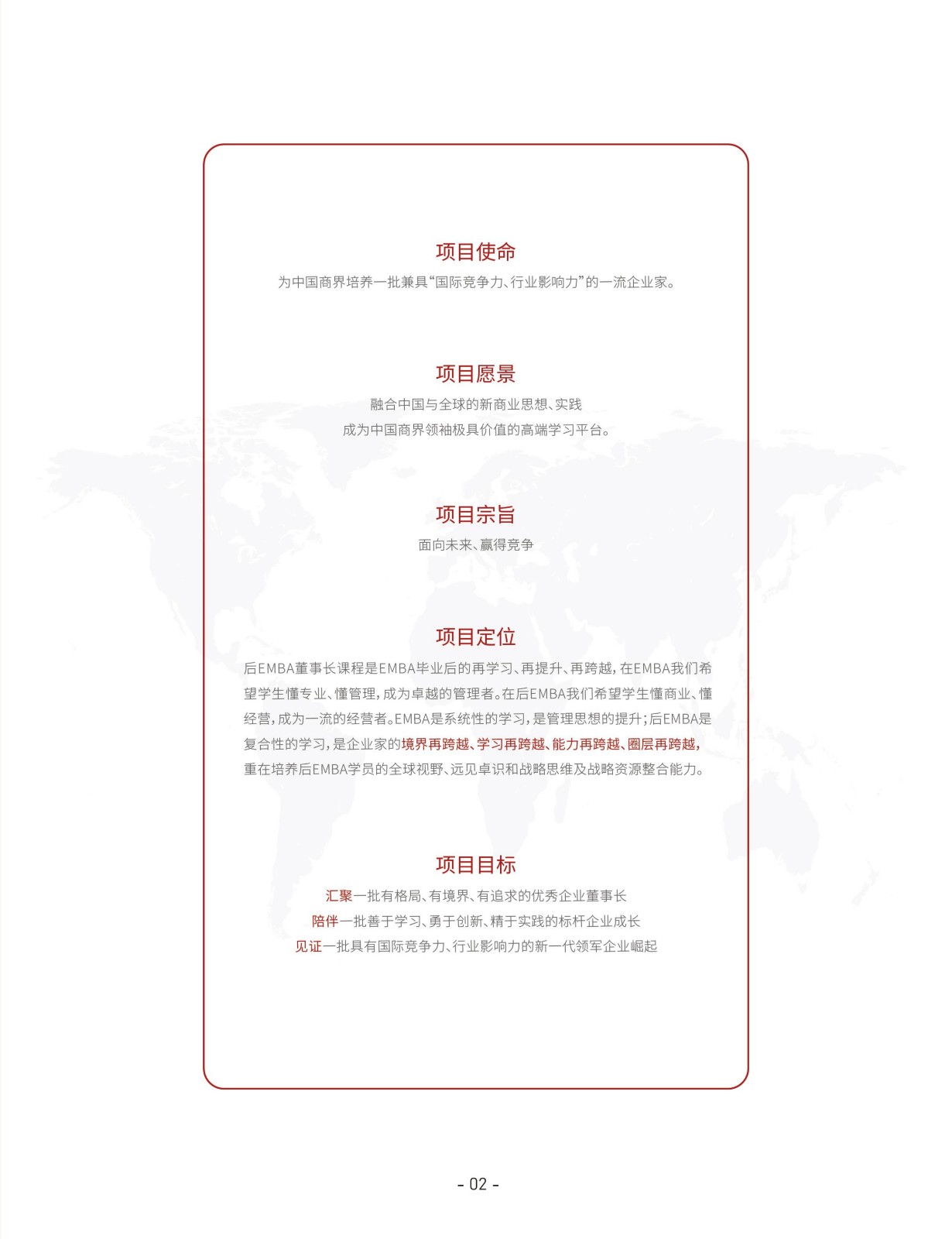 北清经管后EMBA简章_5.jpg