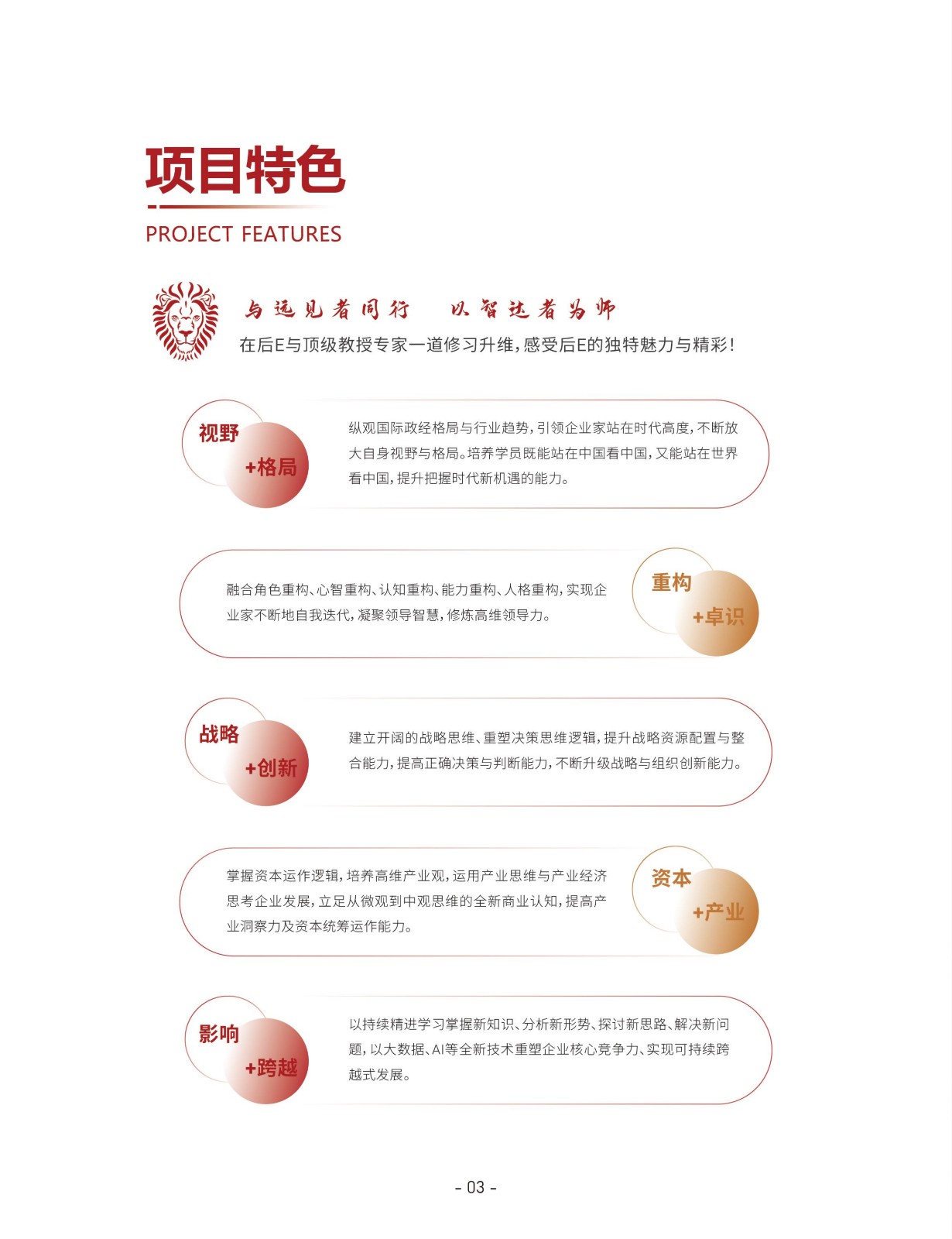 北清经管后EMBA简章_6.jpg