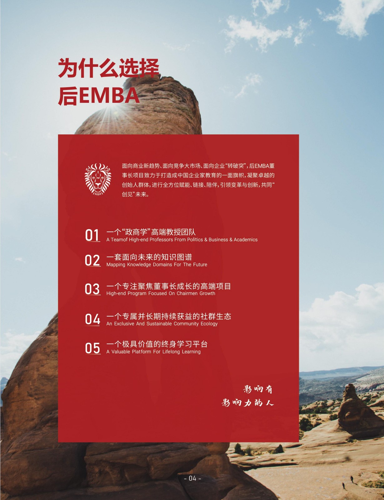 北清经管后EMBA简章_7.jpg