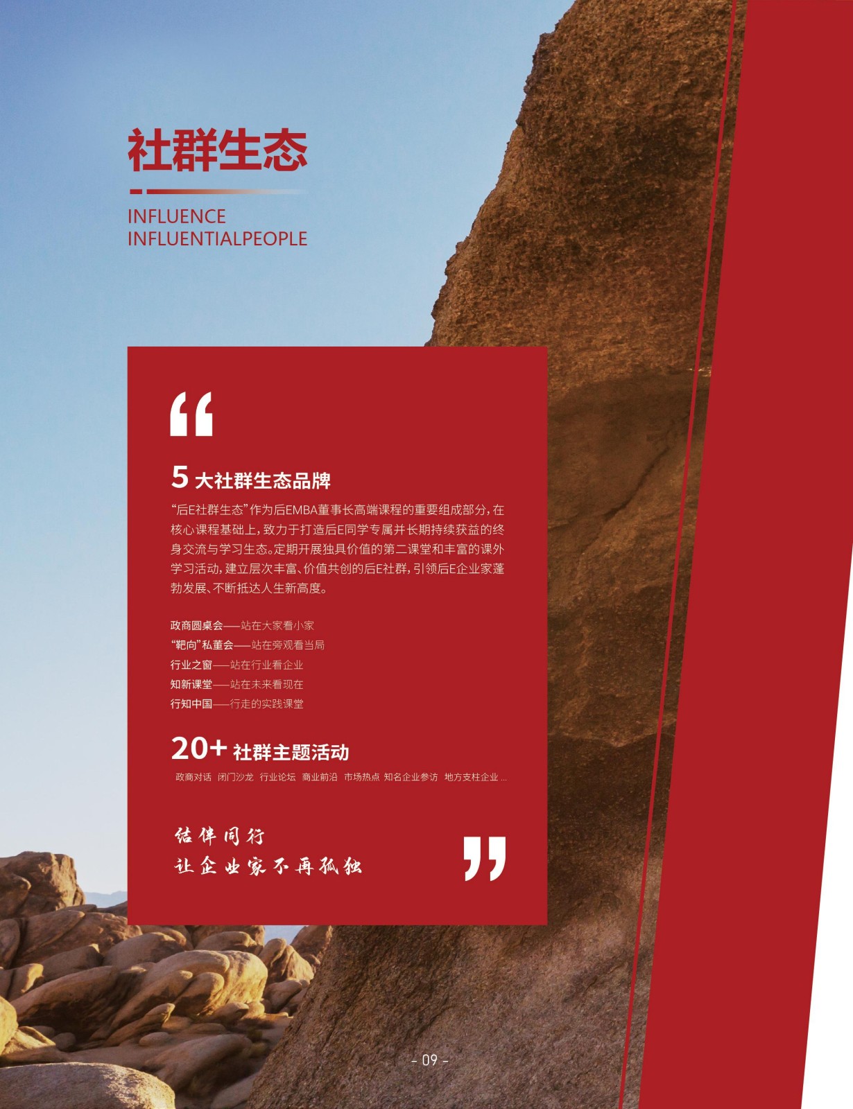 北清经管后EMBA简章_12.jpg