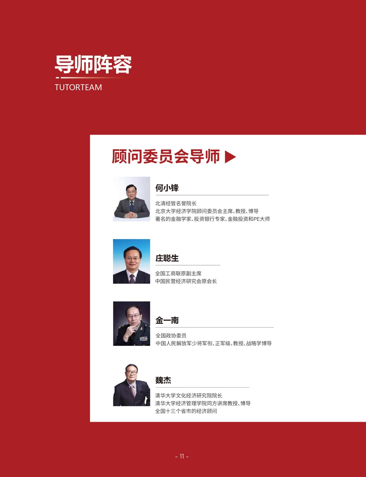 北清经管后EMBA简章_14.jpg
