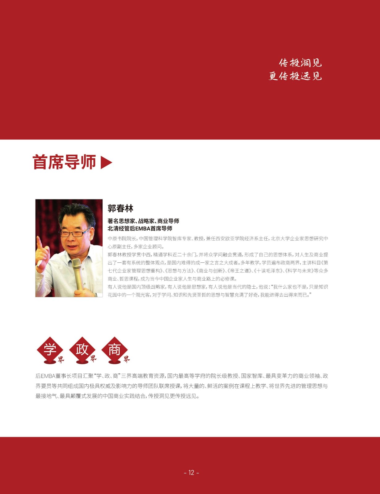 北清经管后EMBA简章_15.jpg
