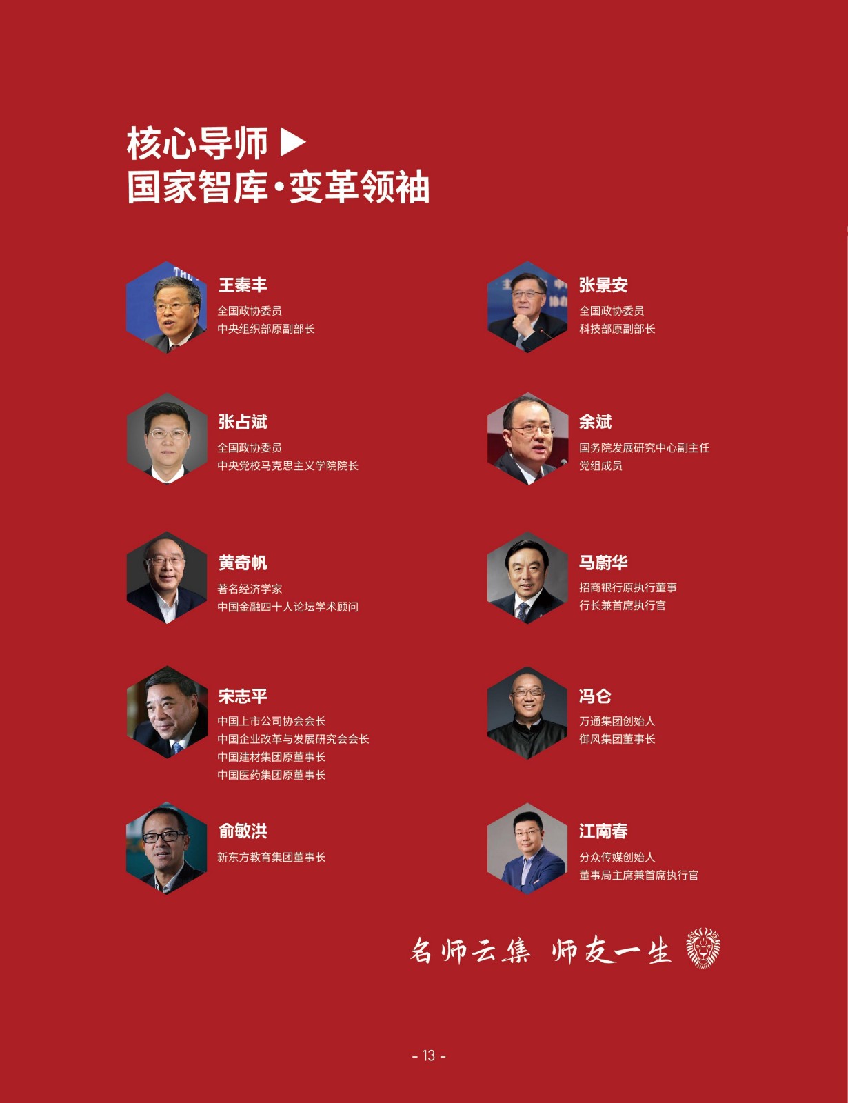 北清经管后EMBA简章_16.jpg