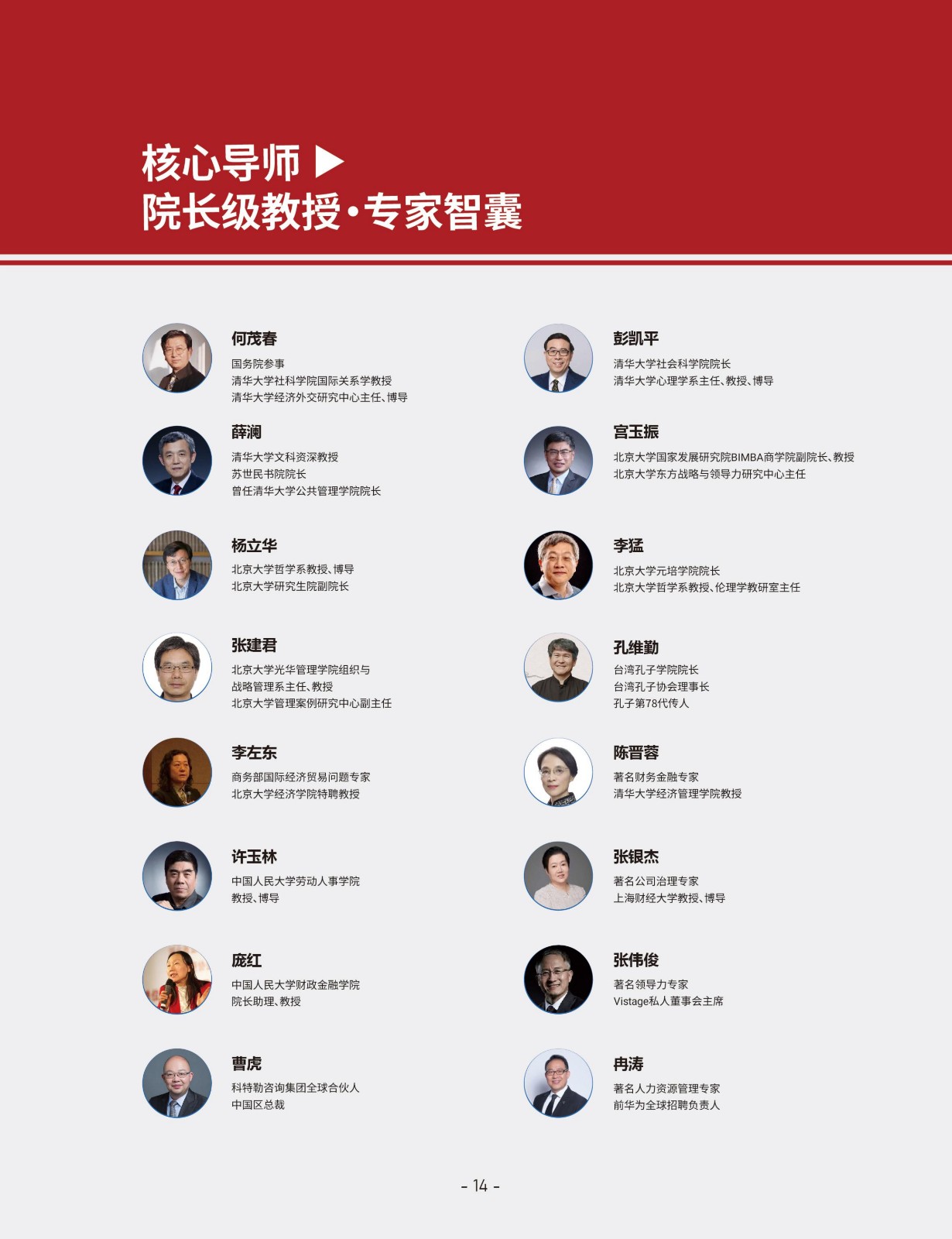 北清经管后EMBA简章_17.jpg