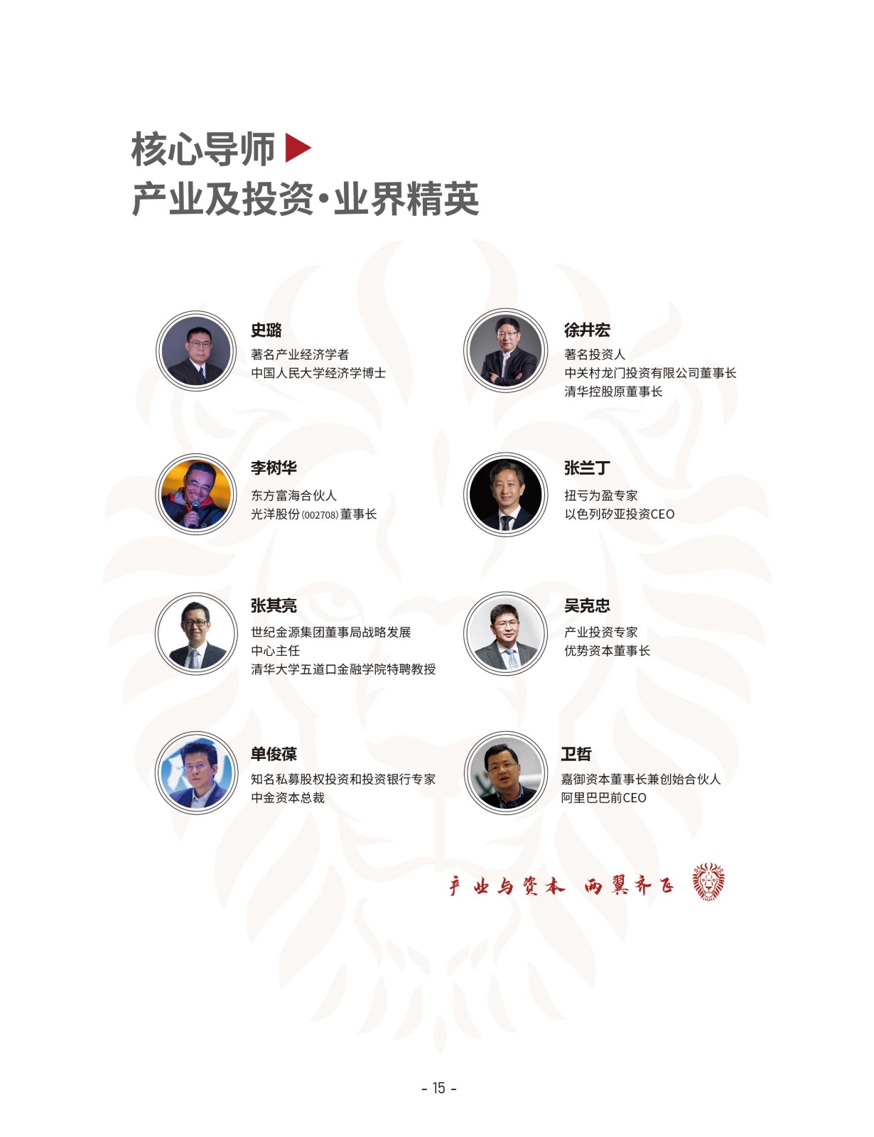 北清经管后EMBA简章_18.jpg
