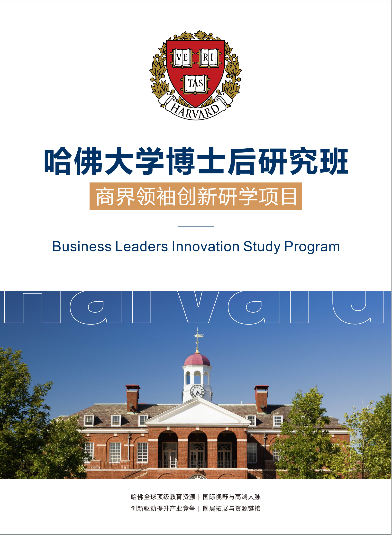 哈佛博士后研究班V2.0_1.jpg