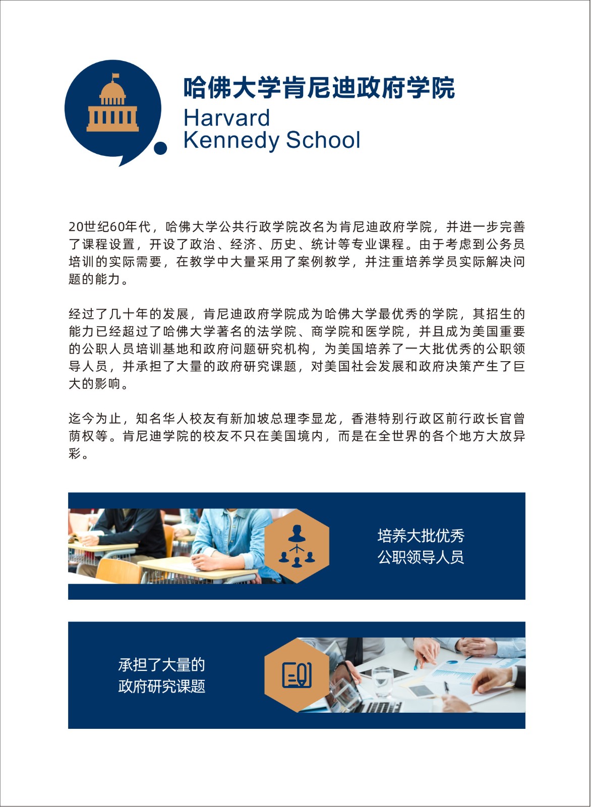 哈佛博士后研究班V2.0_5.jpg