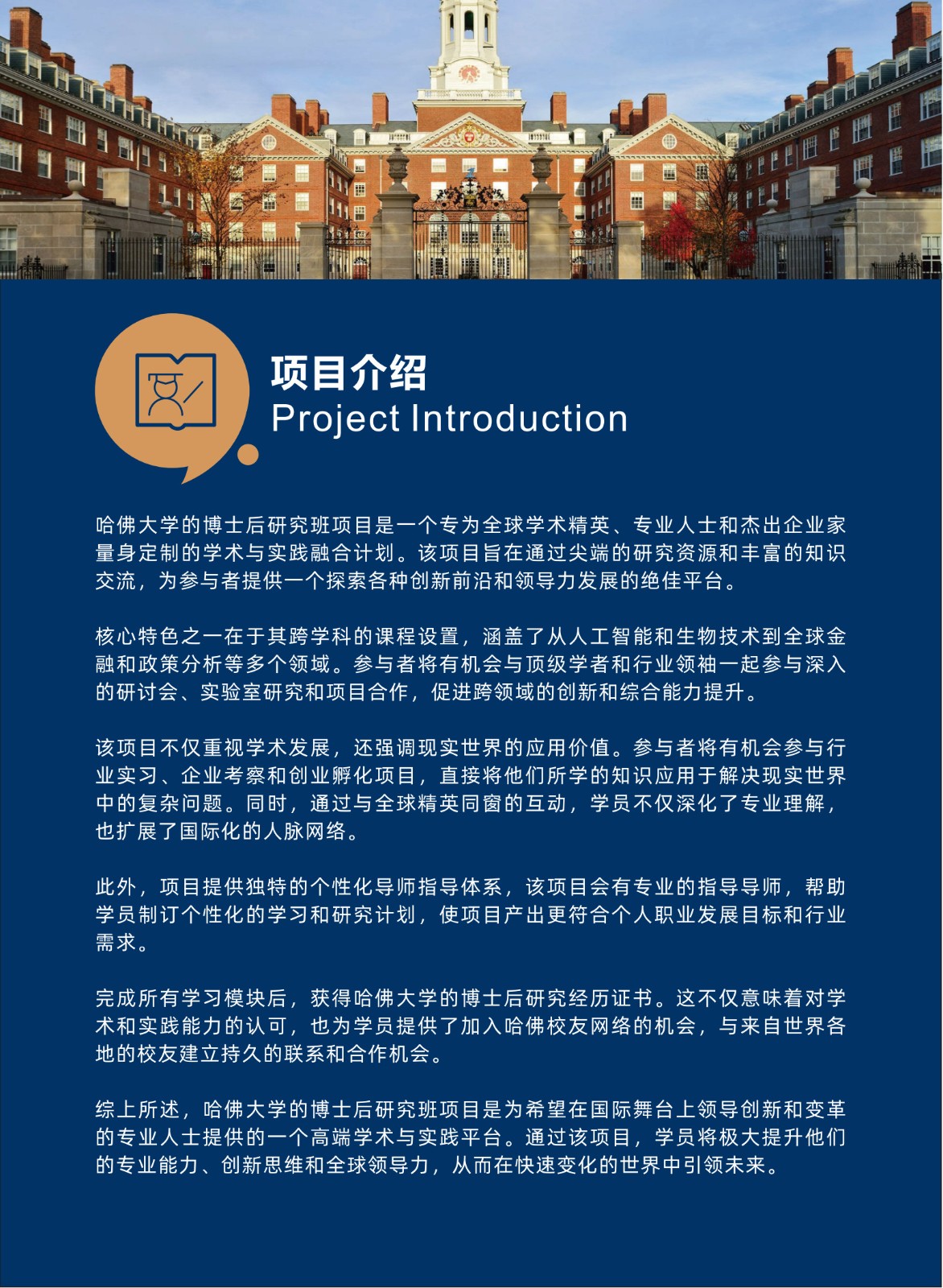哈佛博士后研究班V2.0_6.jpg