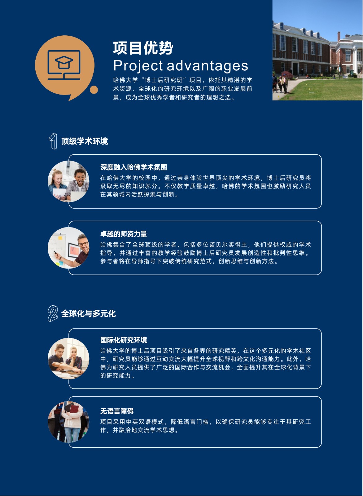 哈佛博士后研究班V2.0_7.jpg