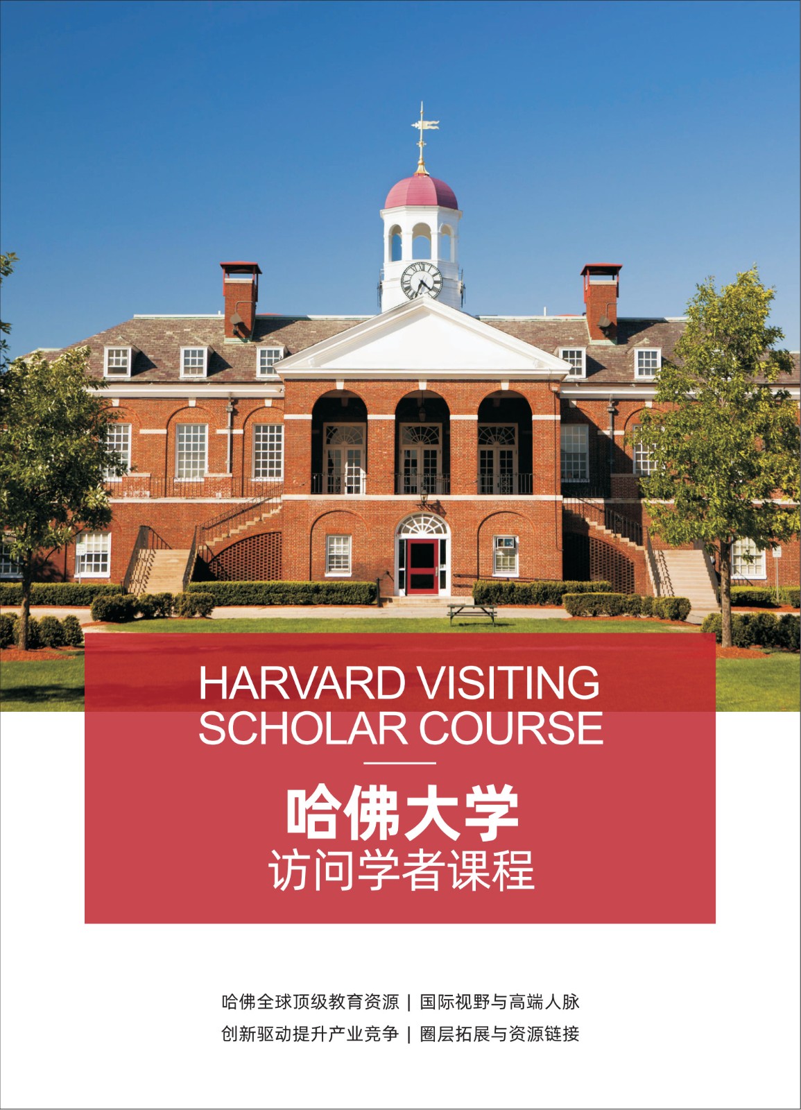 哈佛大学访问学者简章V3.0_1.jpg