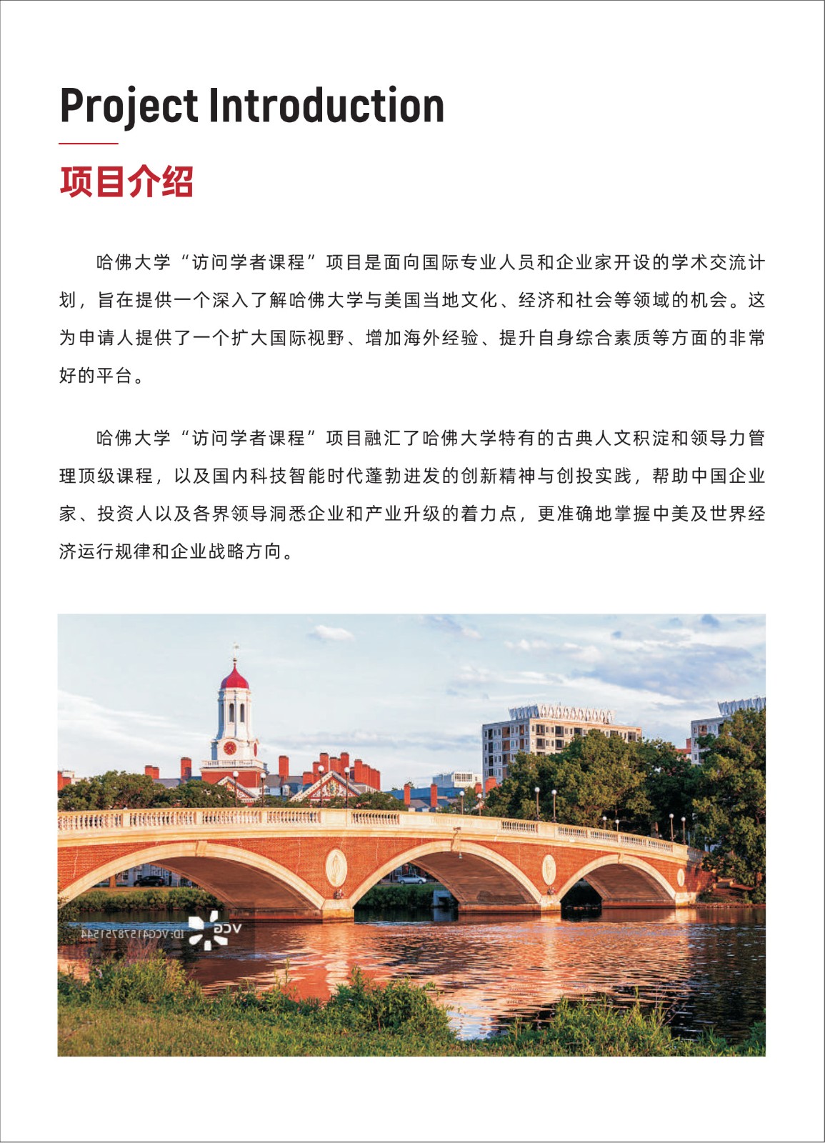 哈佛大学访问学者简章V3.0_6.jpg