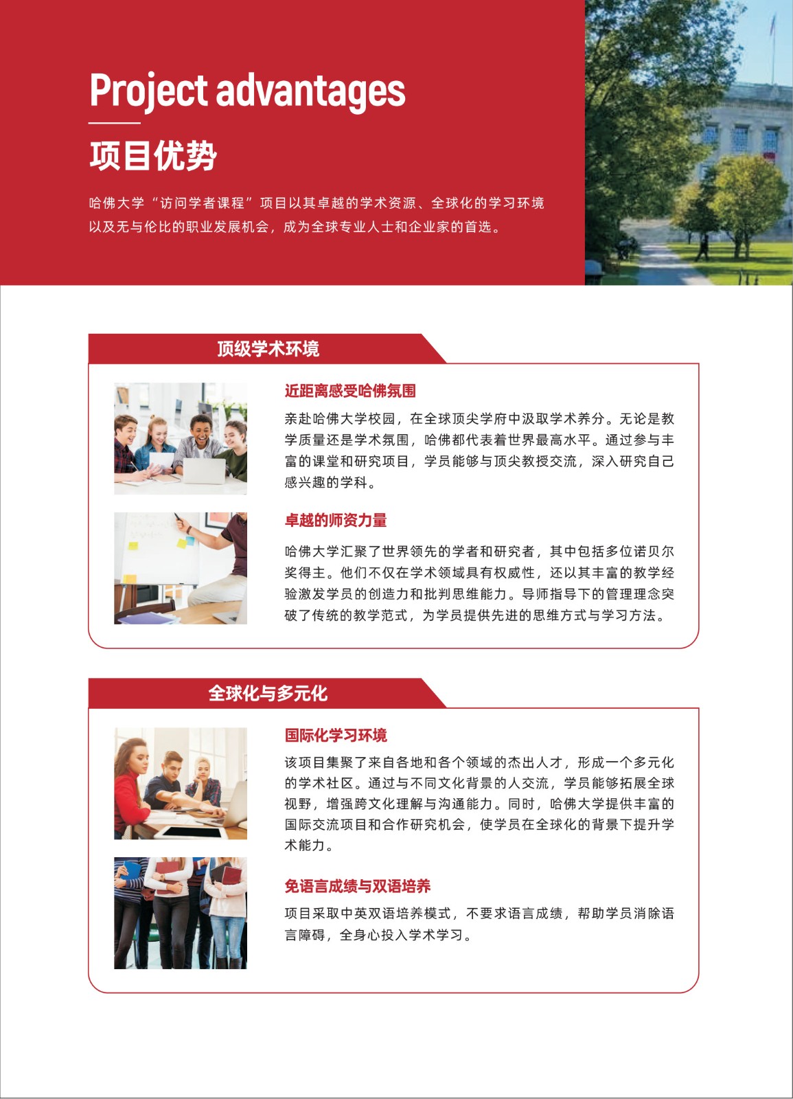 哈佛大学访问学者简章V3.0_7.jpg
