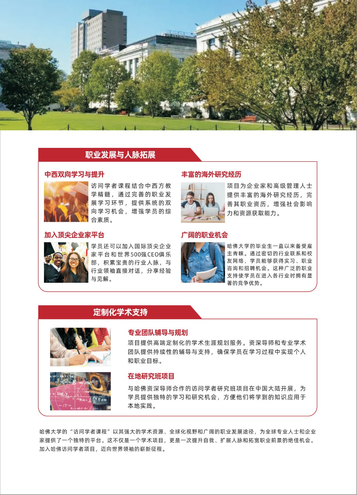 哈佛大学访问学者简章V3.0_8.jpg