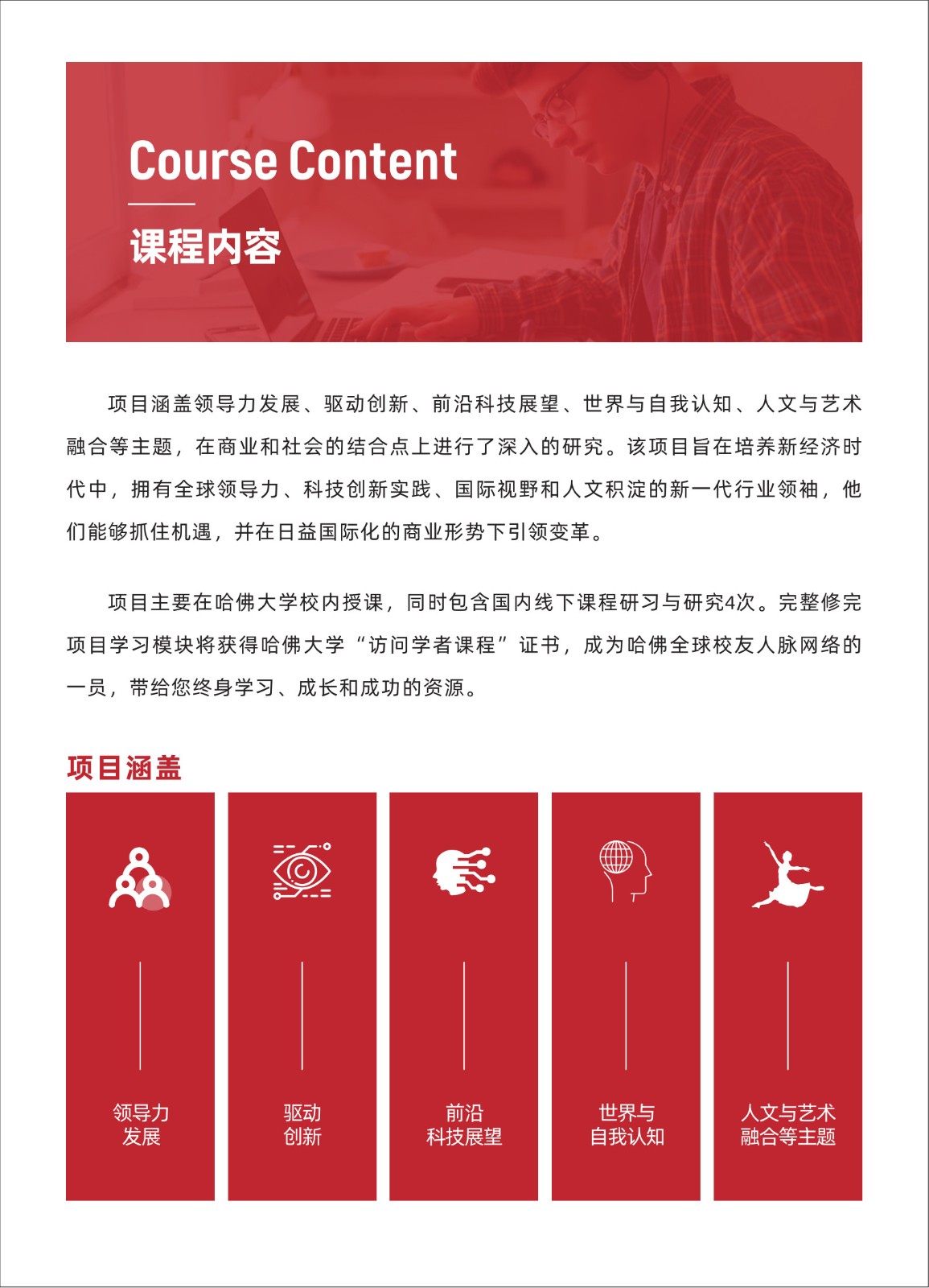 哈佛大学访问学者简章V3.0_9.jpg