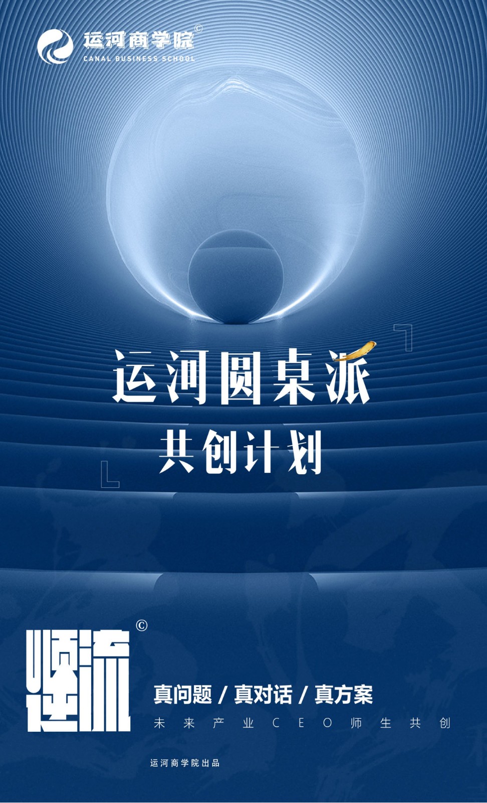 -运河园桌派-_1.jpg