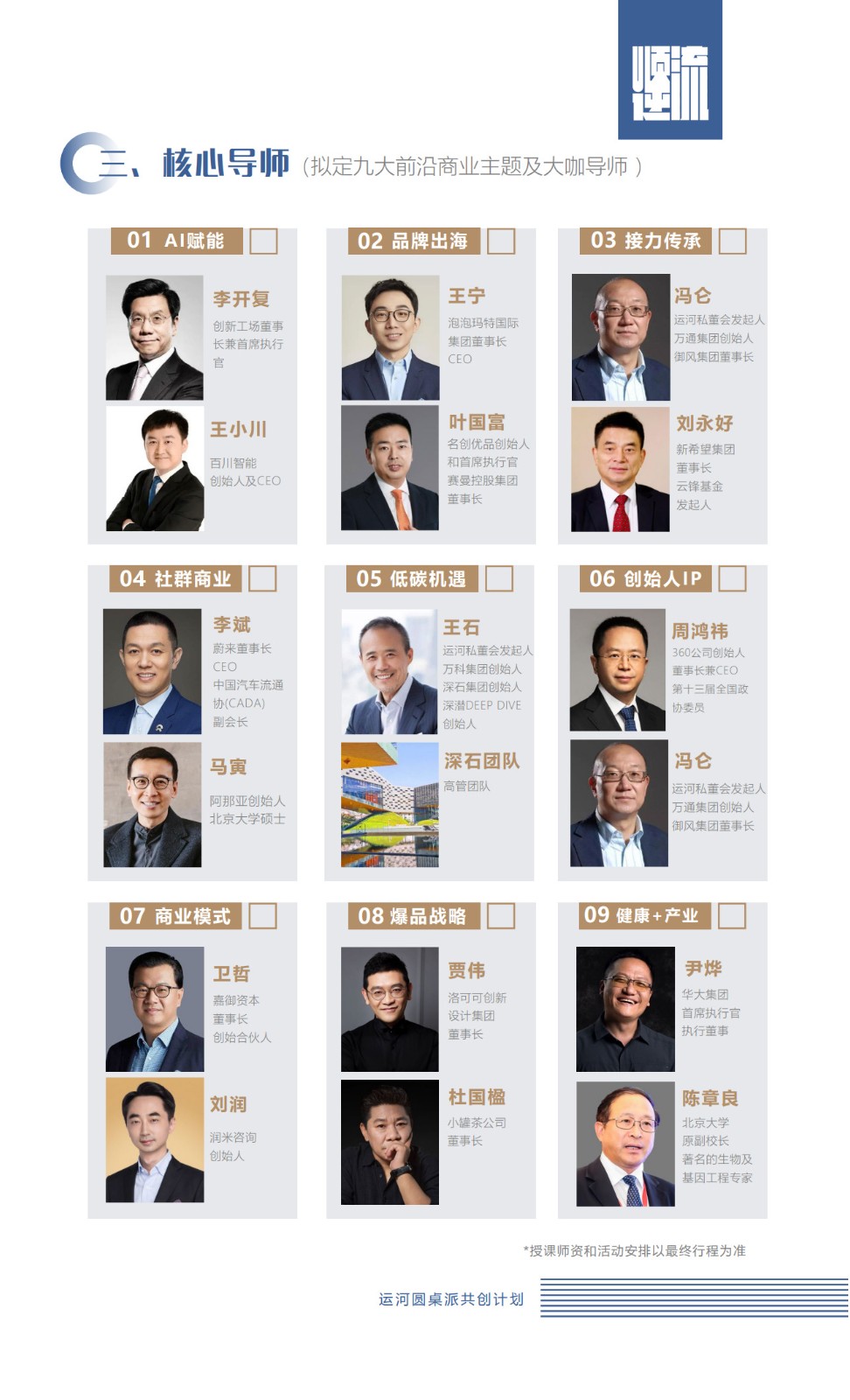-运河园桌派-_5.jpg