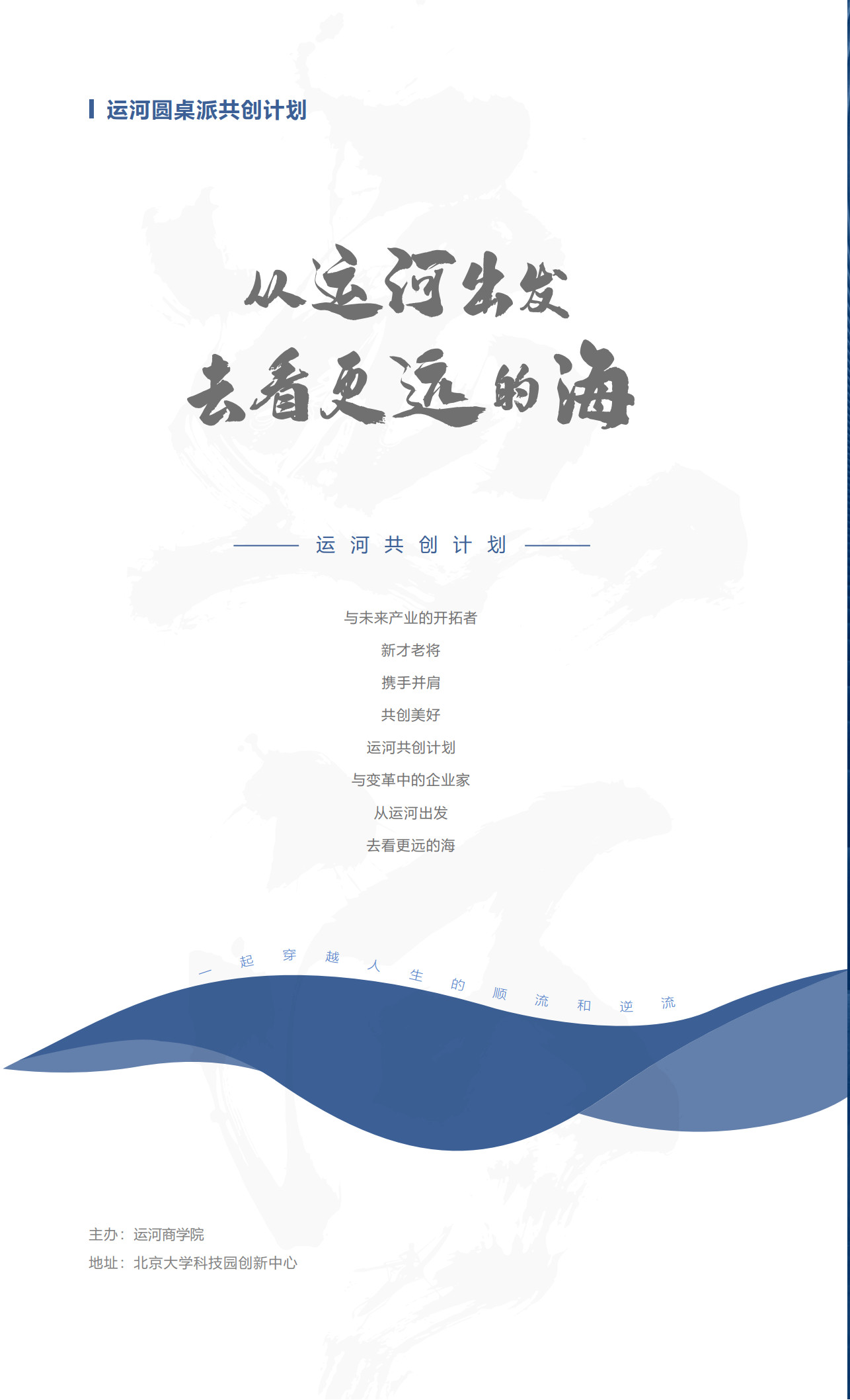 -运河园桌派-_8.jpg